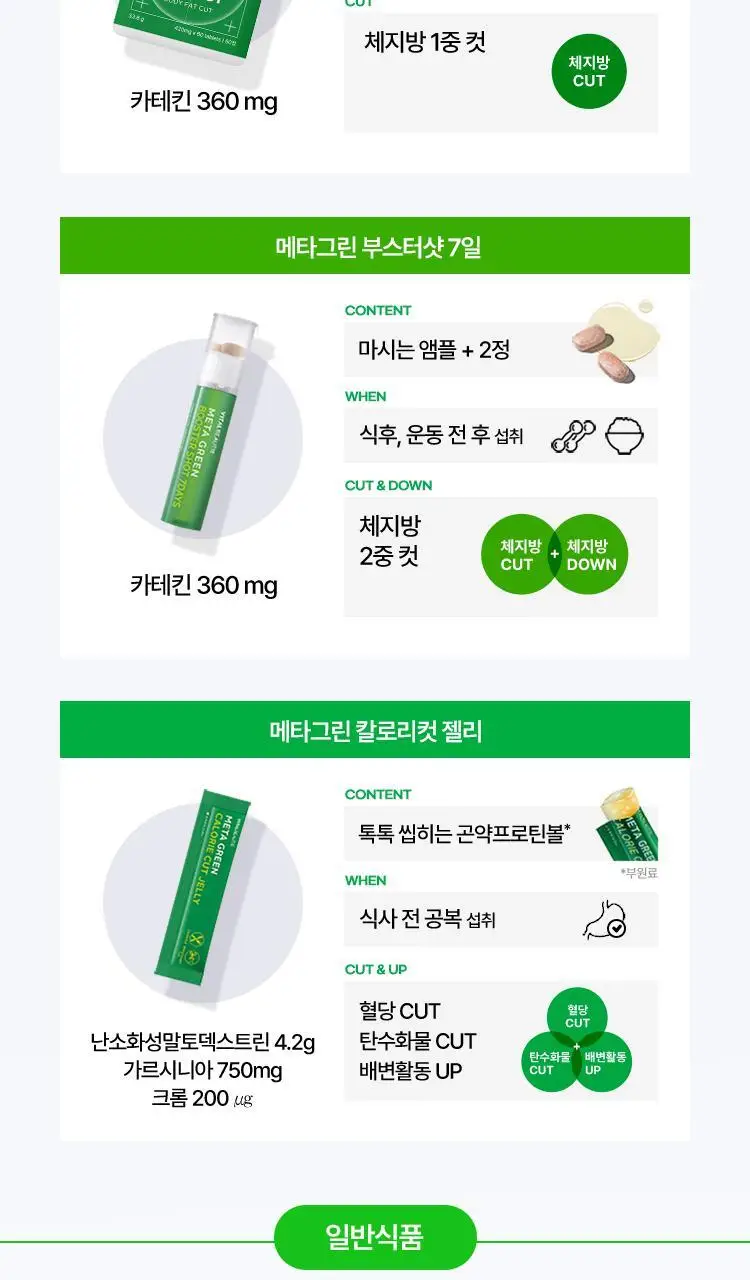 [매일 가볍게] 바이탈뷰티 메타그린 클린티 10입 상세페이지 24